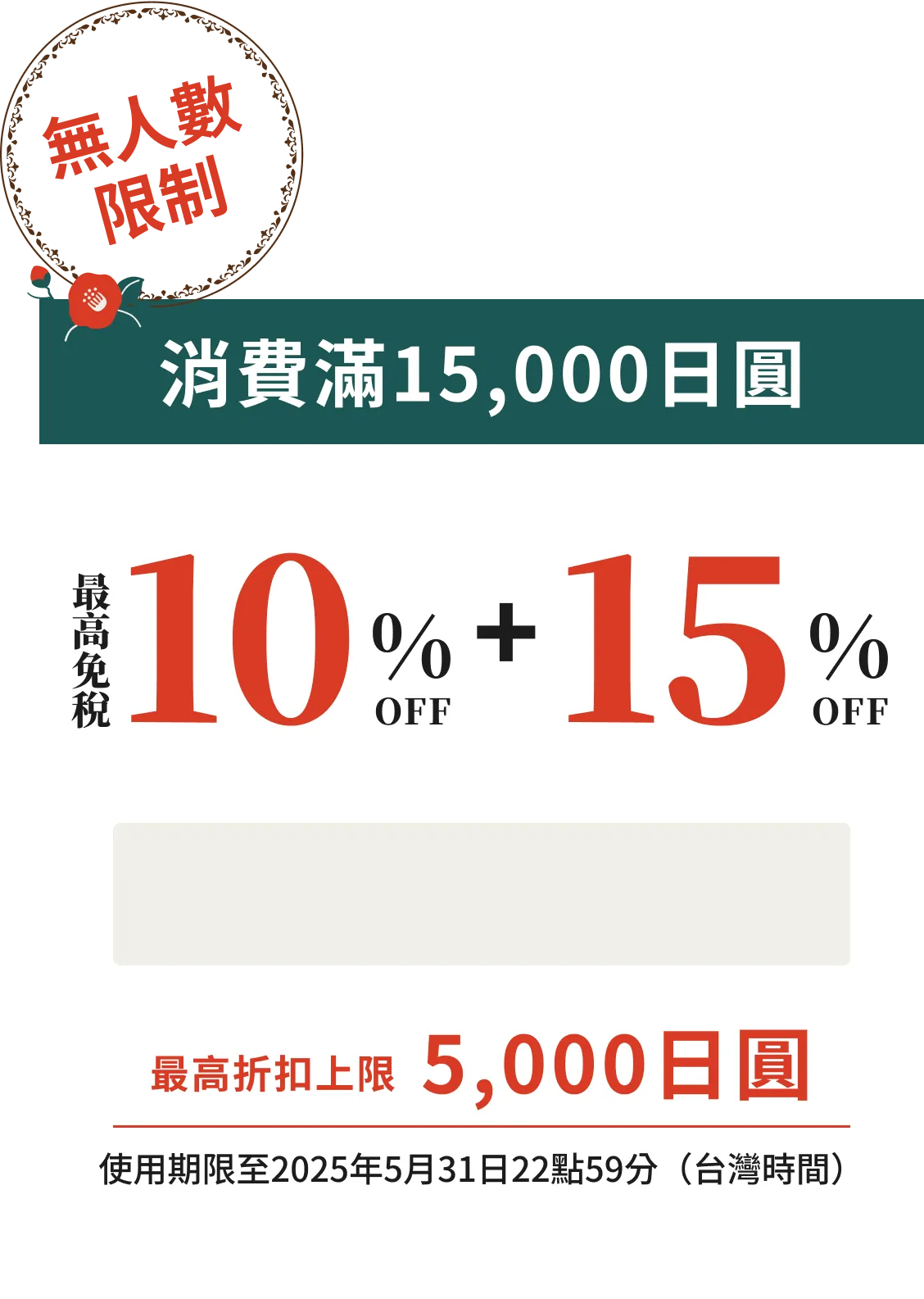 聯邦銀行卡友限定日本免稅購物優惠！