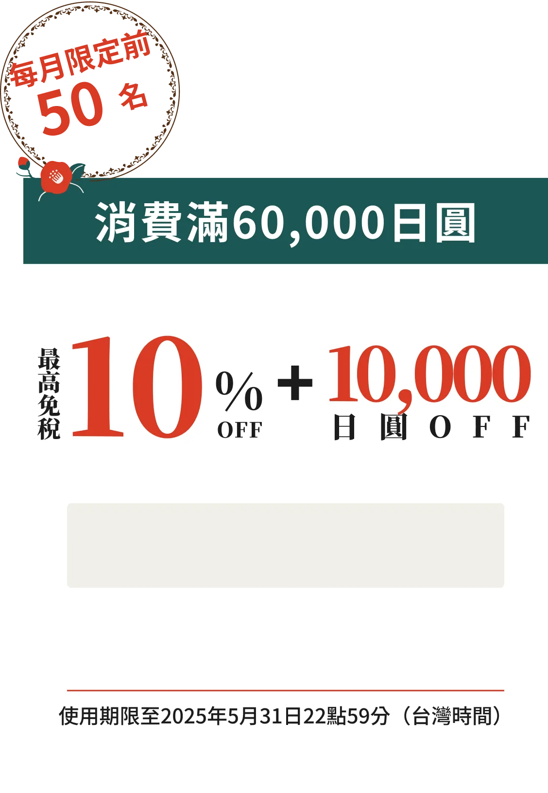 聯邦銀行卡友限定日本免稅購物優惠！