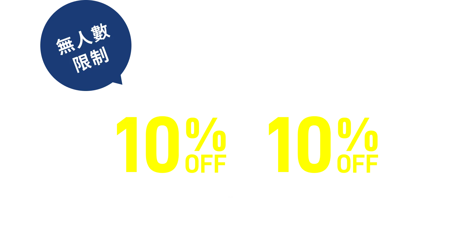 消費滿6,000日圓 免稅10%off+10%off 最高折扣上限5,000日圓