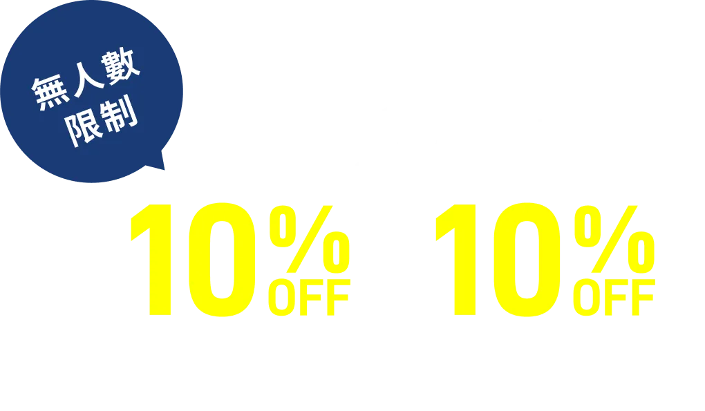 消費滿6,000日圓 免稅10%off+10%off 最高折扣上限5,000日圓